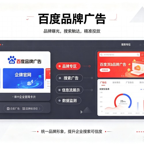 勐海百度品牌广告
